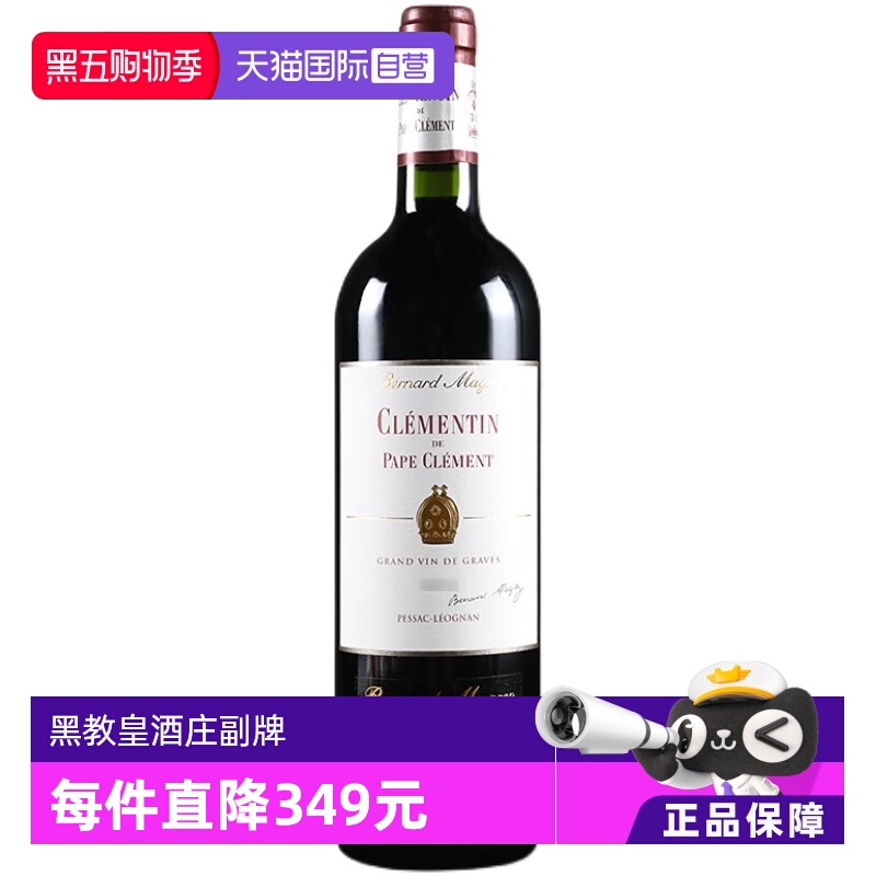 【自营】CHATEAU PAPE CLEMENT黑教皇酒庄副牌干红2021年