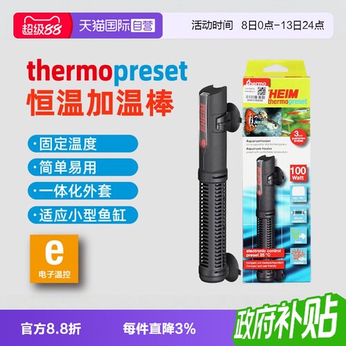 德国伊罕鱼缸加热棒恒温防爆