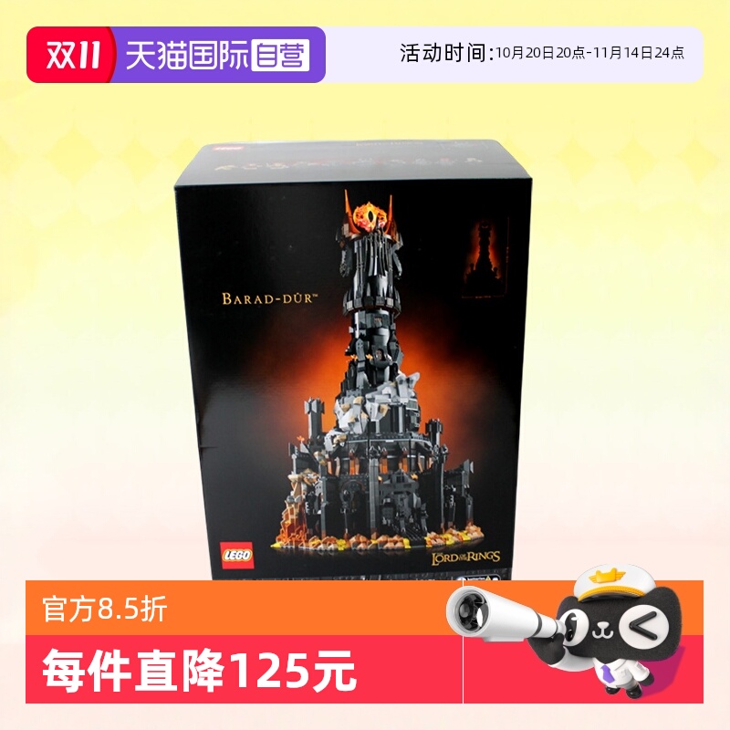 乐高10333指环王：巴拉都