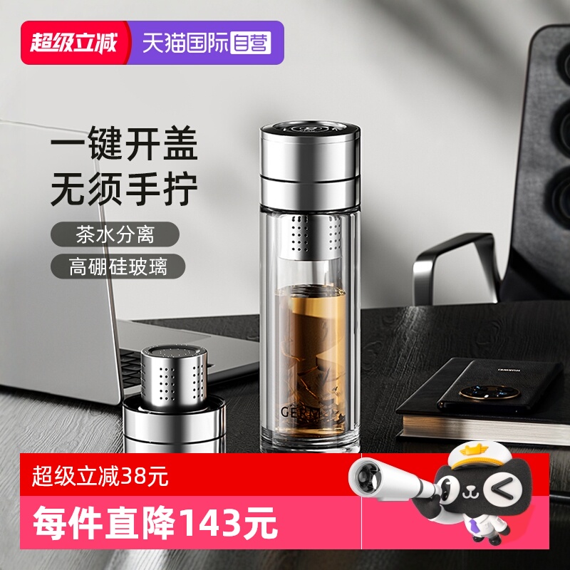 GERM泡茶杯茶水分离双层玻璃杯