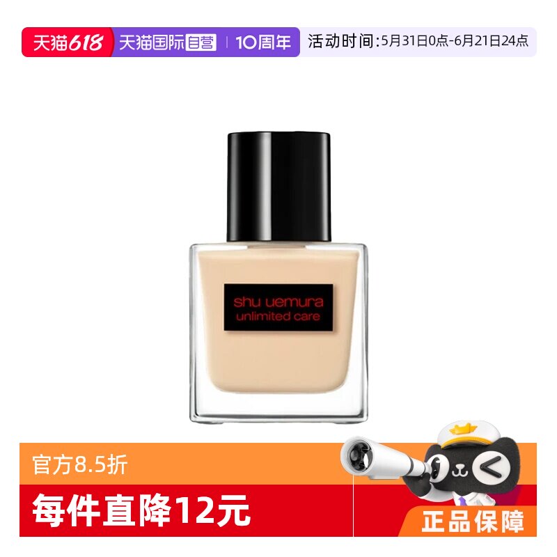 【自营】Shu-uemura/植村秀透光瓶粉底液#584干皮滋润持妆遮瑕