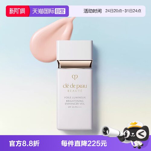 【自营】CPB/肌肤之钥CPB/肌肤之钥光透白隔离妆前乳30ml