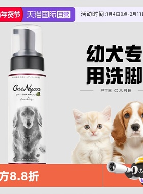 【自营】日本OneNyan丸颜宠物狗狗免洗泡沫干洗粉沐浴露幼犬洗脚