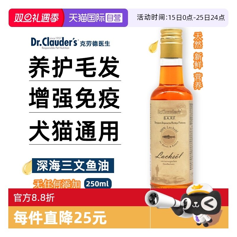 克劳德医生宠物三文鱼油犬猫通用