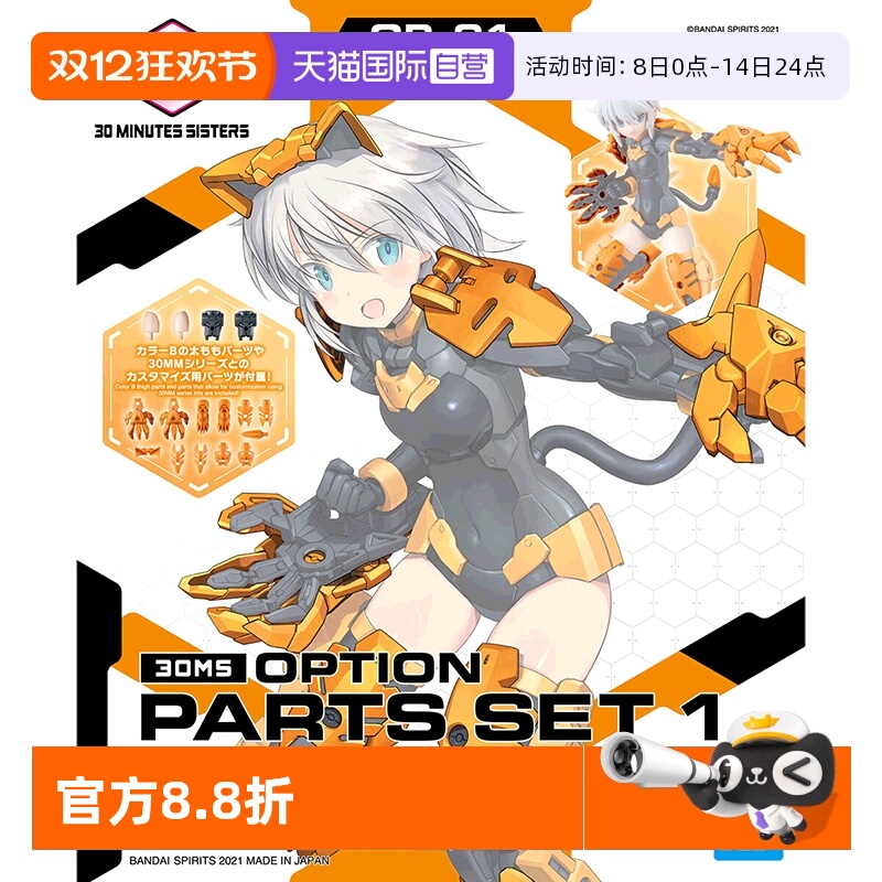 万代拼装模型30MS速度装甲橙色