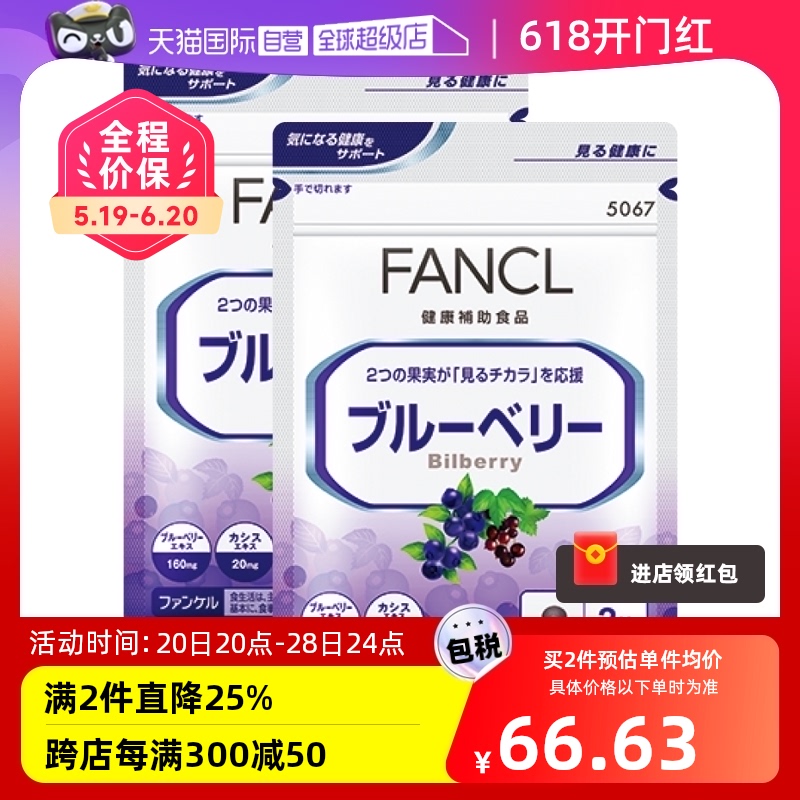 fancl日本胶囊海外原装进口蓝莓