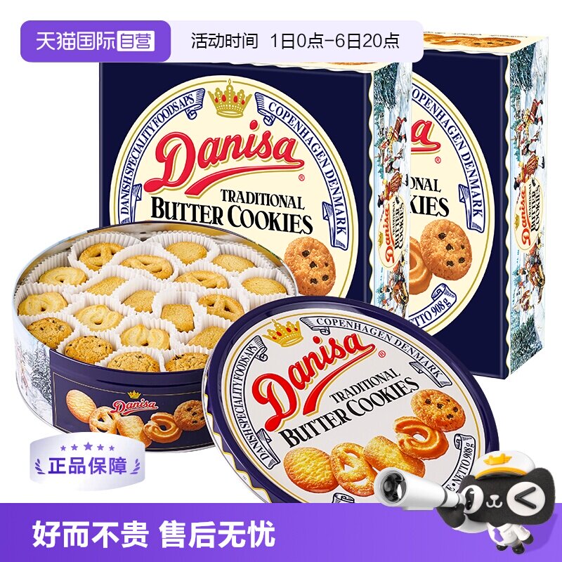 【自营】丹麦皇冠曲奇饼干礼盒黄油曲奇饼干进口零食908g*2送礼