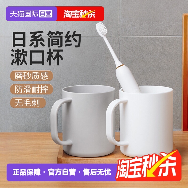 【自营】日本家之物语漱口杯带手柄洗漱杯免打孔简约便携牙刷杯子