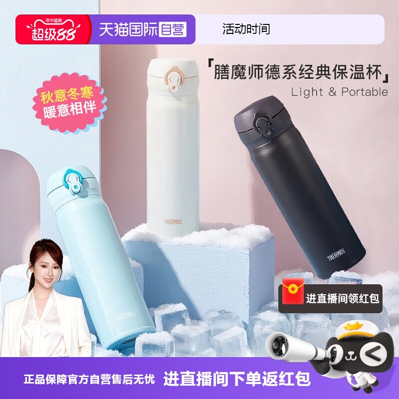 膳魔师不锈钢保温杯多款式如图 67.5元 - 86线报