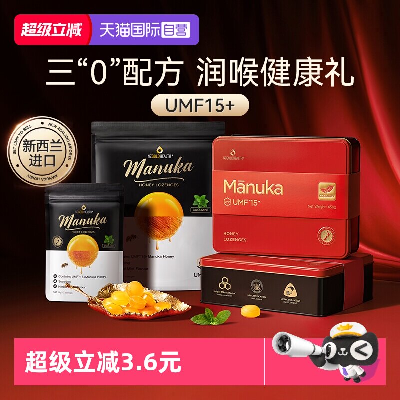【自营】蜜兰达新西兰进口麦卢卡15+蜂蜜润喉糖礼盒正品清凉爽口