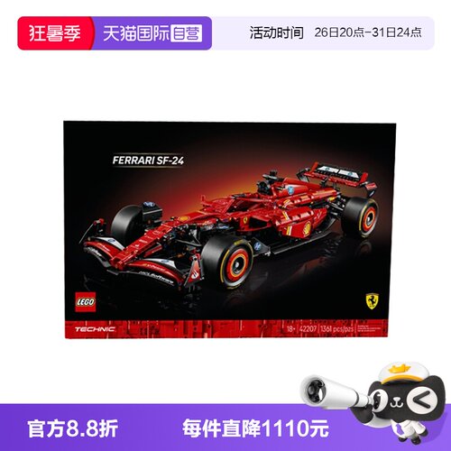 【自营】LEGO乐高42207法拉利 SF-24 F1 赛车机械组2025拼搭玩具
