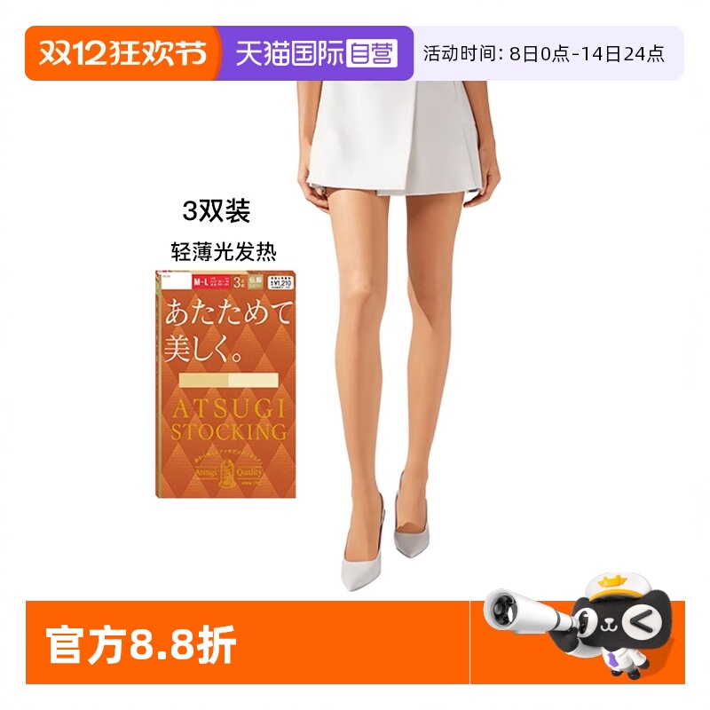 光发热袜 3双装 15D