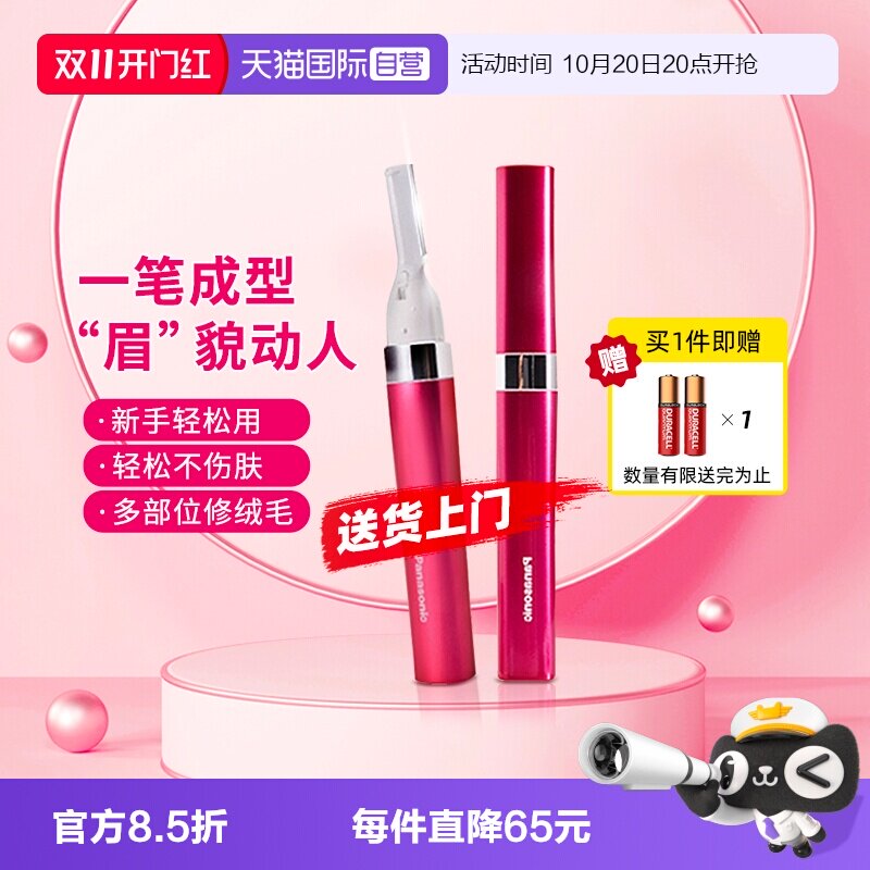 【自营】松下电动修眉刀修眉器便携剃毛器女士修眉女生礼物WF30