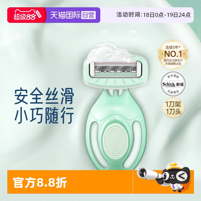 【自营】Schick/舒适小皂头刮毛刀女士刮腋毛神器剃毛私处全身