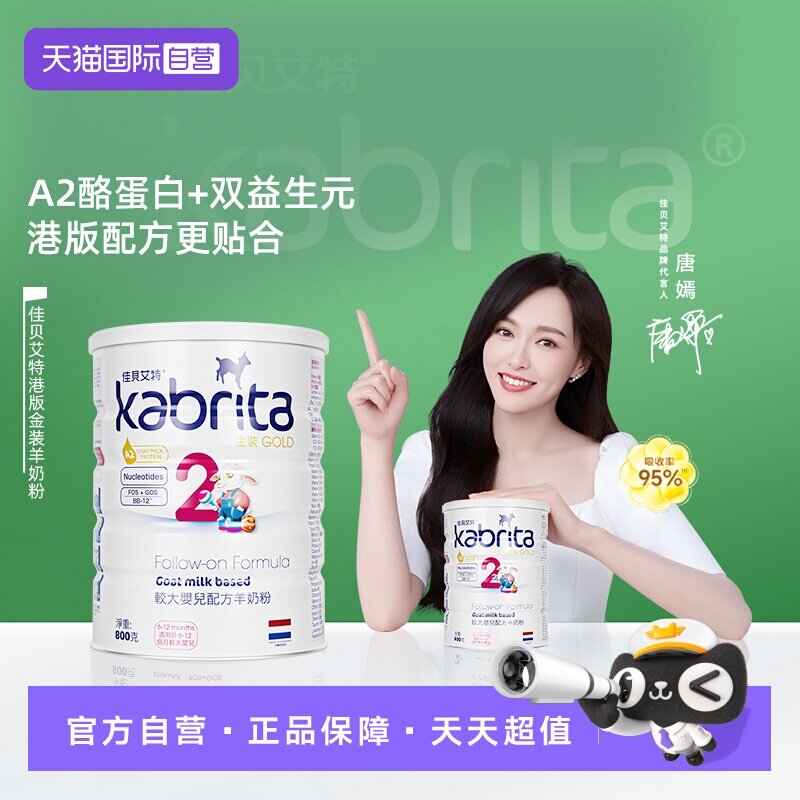 【自营】佳贝艾特港版悦白金装婴幼儿二段原装进口羊奶粉800g