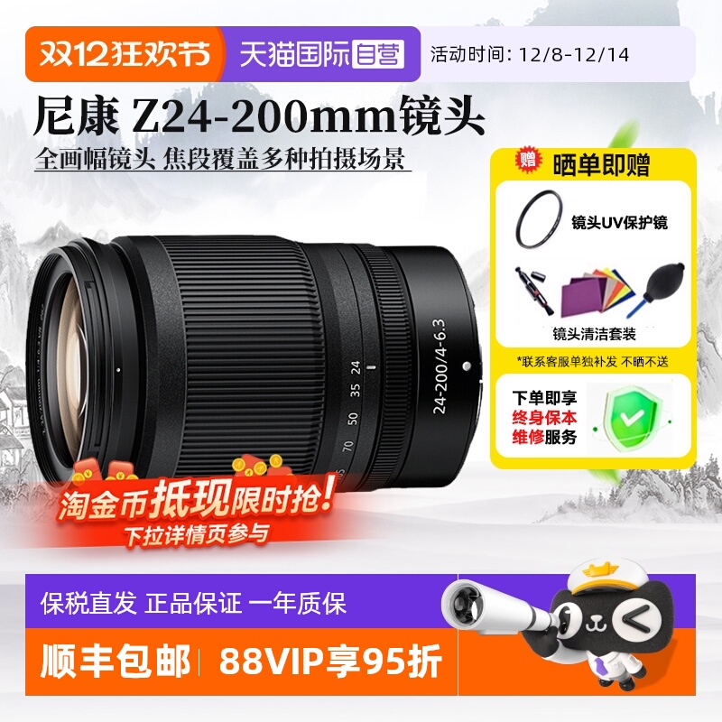 Ӫ῵Z 24-200mm f/4-6.3 VRȫ΢佹ͷ24-200 4654.05Ԫ(88VIP 95)