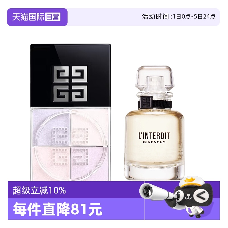 【自营】Givenchy/纪梵希送礼物套装四宫格散粉蜜粉心无禁忌香水