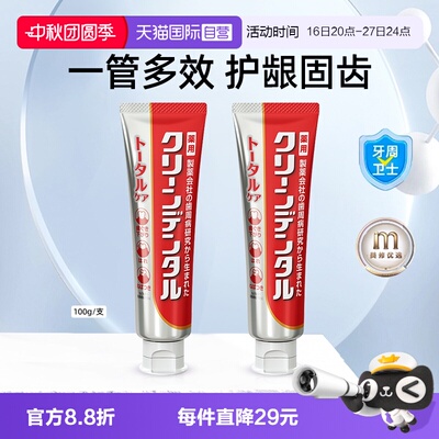 第一三共全效口腔护理含氟牙膏