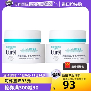 面霜40g Curel珂润保湿 修护干燥敏感肌神经酰胺 自营 2补水保湿