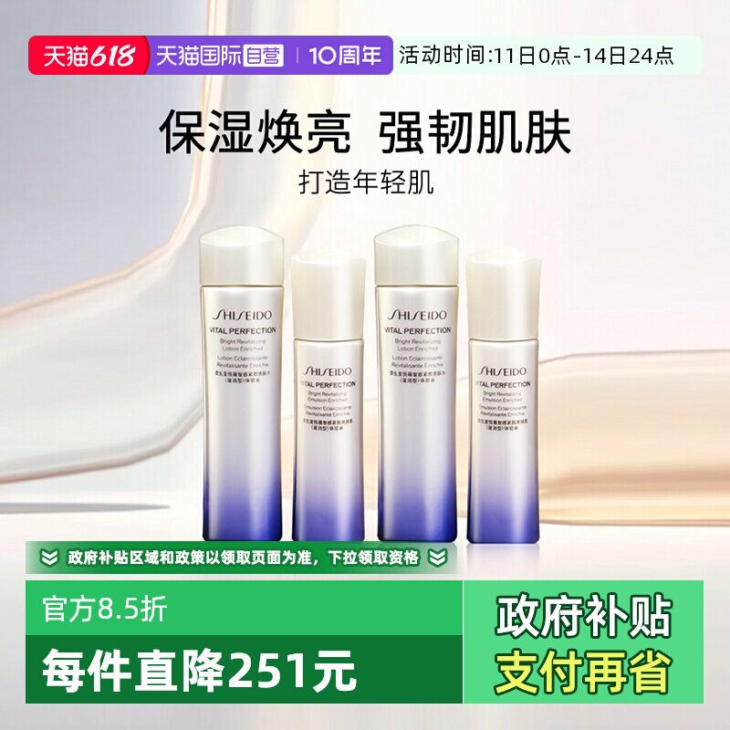 【自营】资生堂悦薇智感紧颜亮肤水乳（第二代）75ml*2+50ml*2