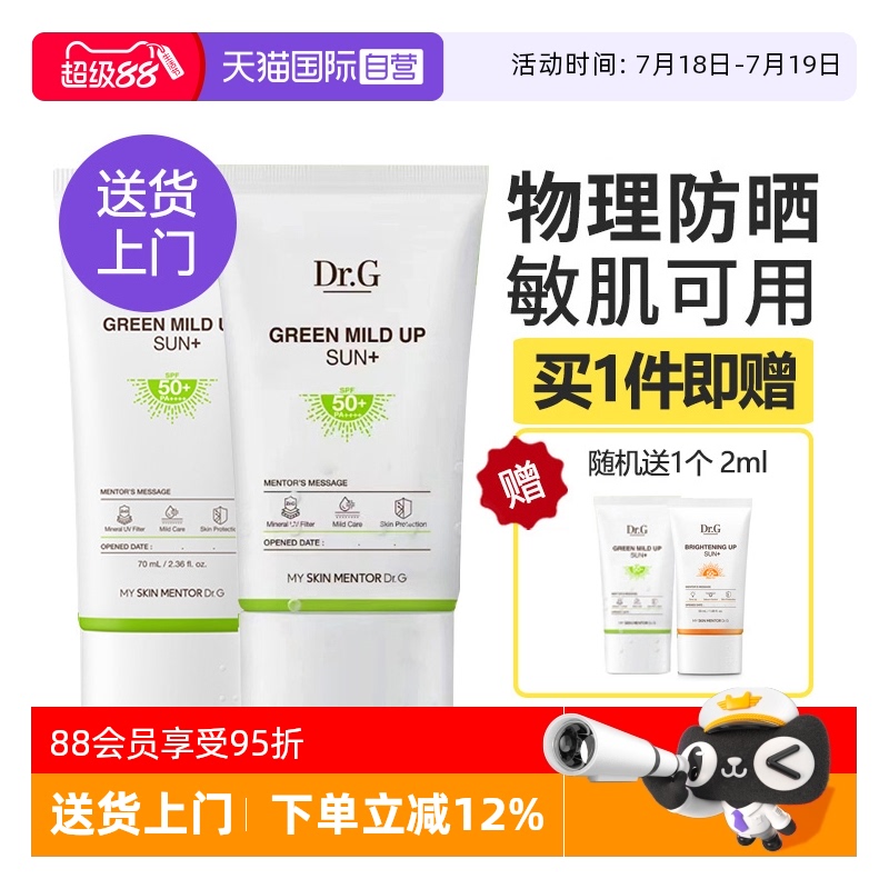 【自营】drg物理防晒霜乳绿色隔离春夏敏感肌正品官方旗舰店70ml
