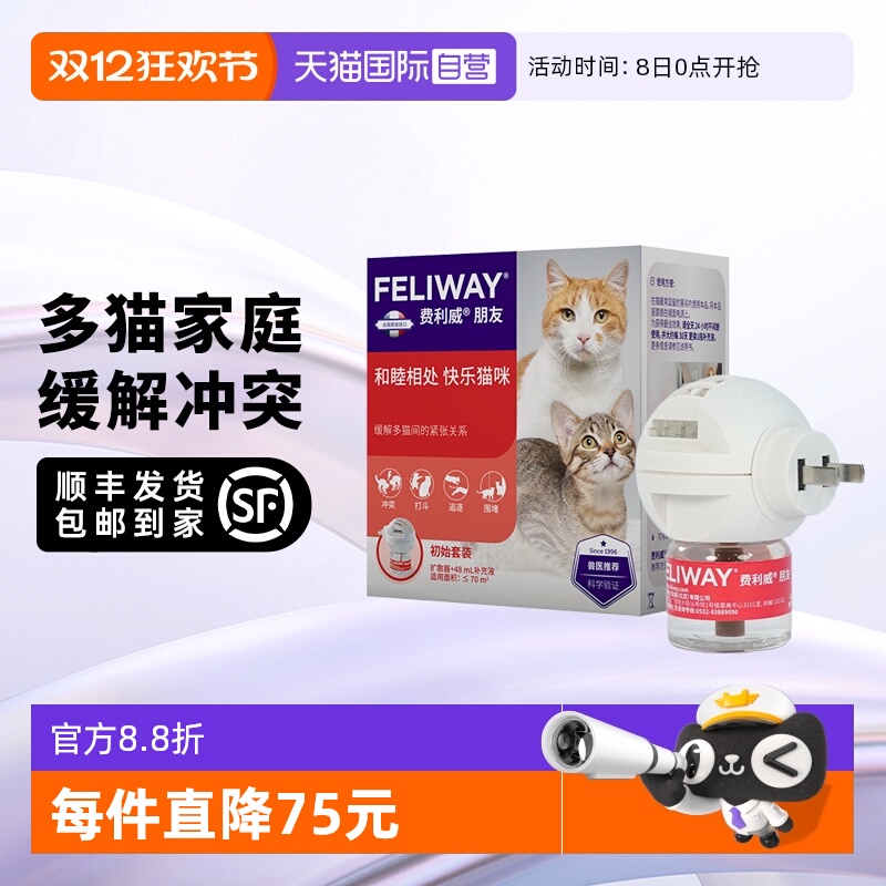 【自营】法国进口费利威猫用朋友套装扩散器+48ml补充液 多猫冲突