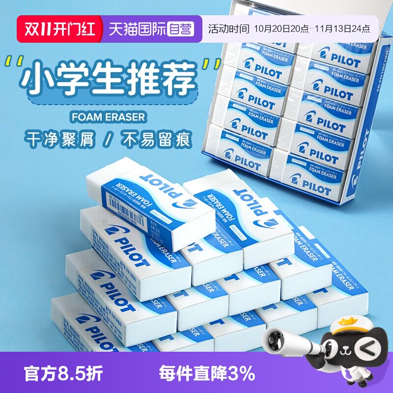 百乐泡沫橡皮画画素描干净不留痕