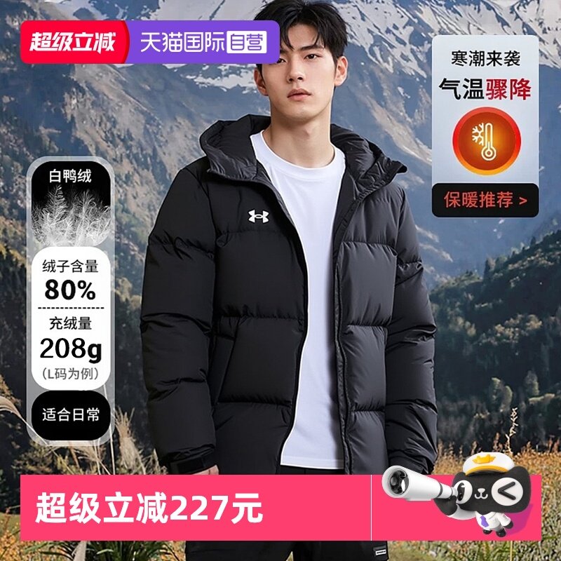 【自营】安德玛男女款羽绒服冬季新款白鸭绒防风保暖连帽羽绒外套,运动服/休闲服装,运动羽绒服,淘宝优惠券,粉丝福利购,淘宝优惠卷