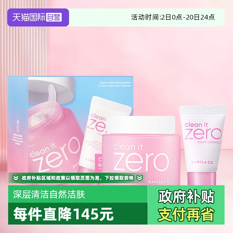 自营芭妮兰卸妆膏洗面奶