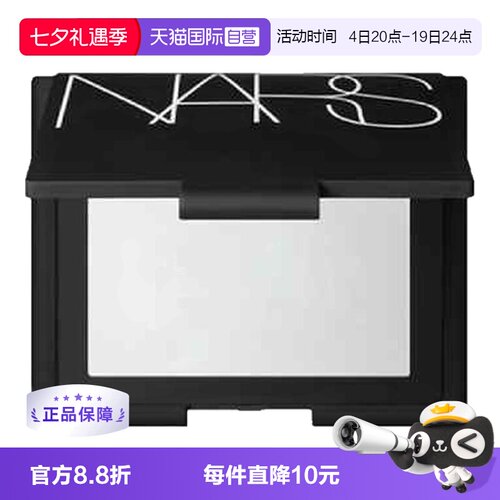 Nars娜斯散粉定妆粉10g