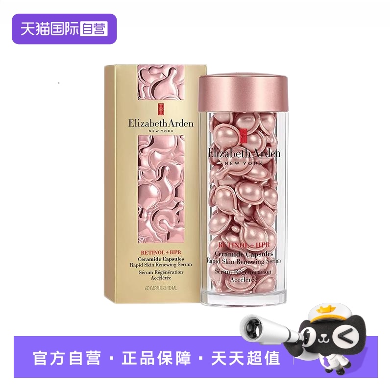 【自营】雅顿夜间修护胶囊精华液粉胶60粒保湿淡纹A醇视黄醇精华