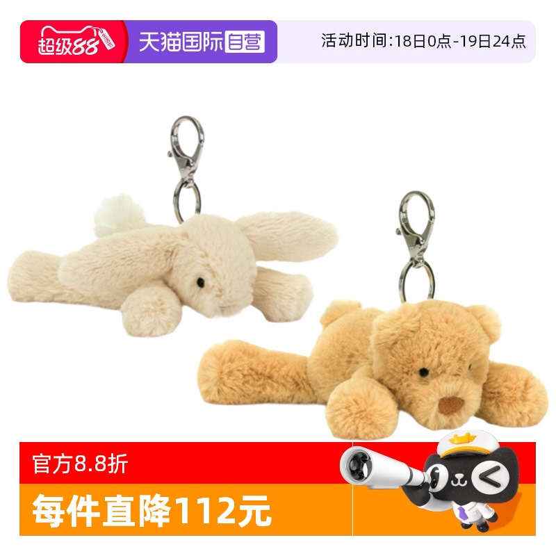 Jellycat史玛吉挂饰玩偶礼物