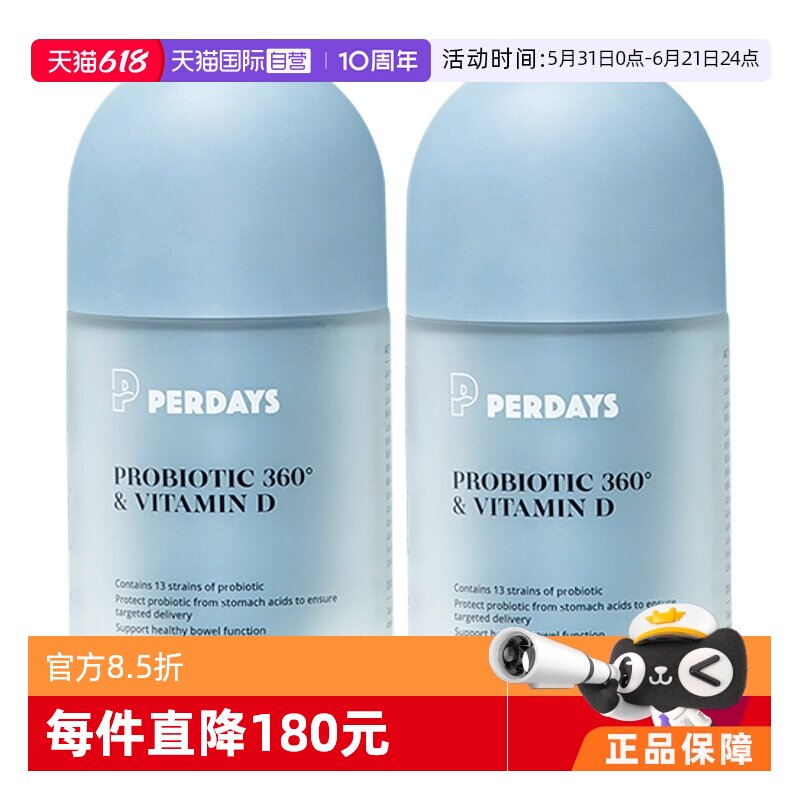 【自营】perdays超模益生菌控糖活菌调理肠胃控体重孕妈孕产妇2瓶
