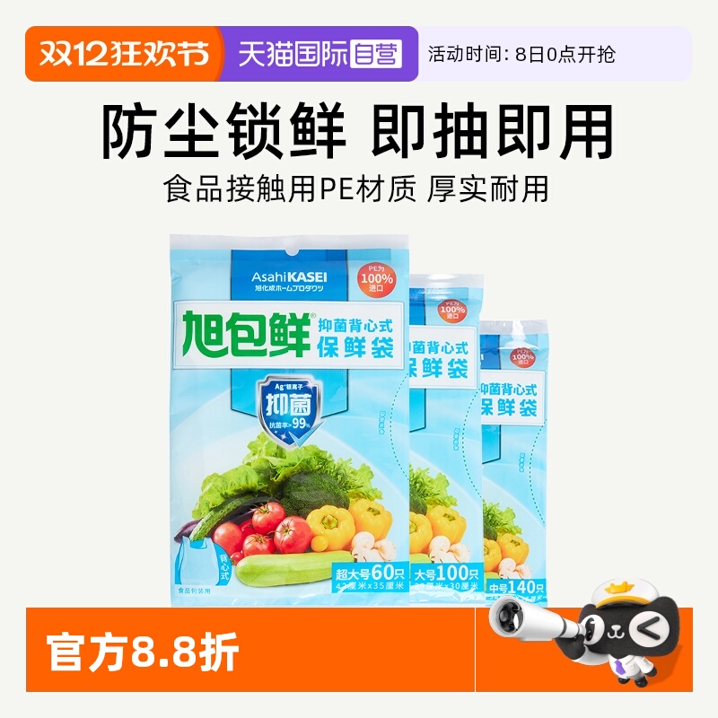 【自营】旭包鲜抑菌背心式保鲜袋PE食品级保鲜膜家用分类收纳冷藏