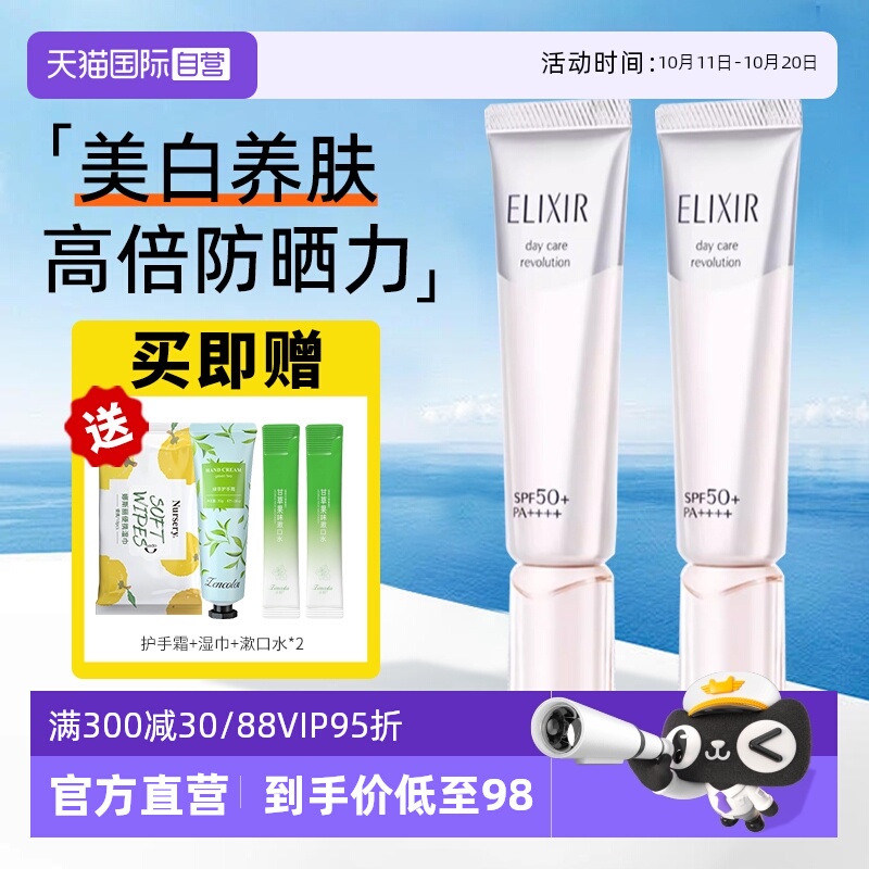 【自营】Elixir/怡丽丝尔银管美白隔离防晒霜保湿轻薄清爽不油腻