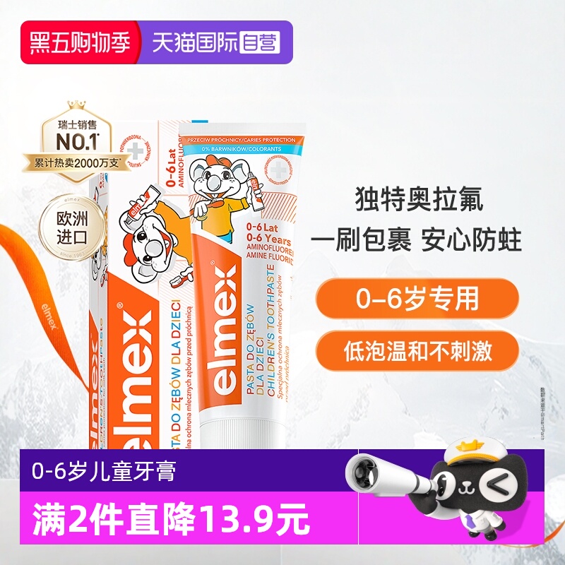 elmex艾美适0-6岁儿童牙膏防蛀