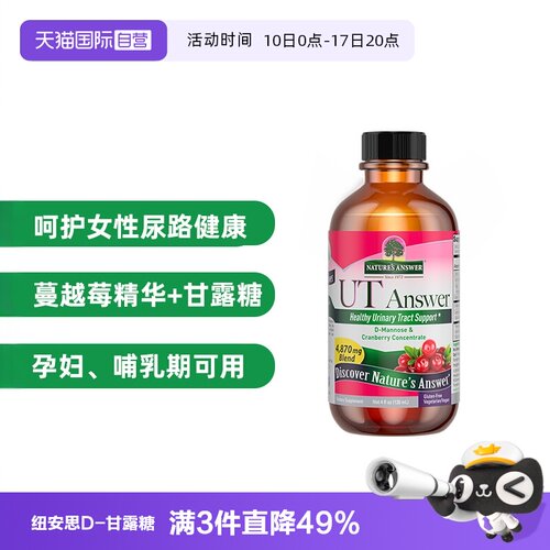 纽安思D甘露糖呵护尿路口服液