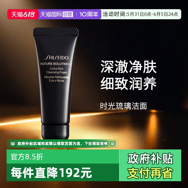 【自营】资生堂时光琉璃丰润洁颜乳50ml 时光琉璃洁面旅行装