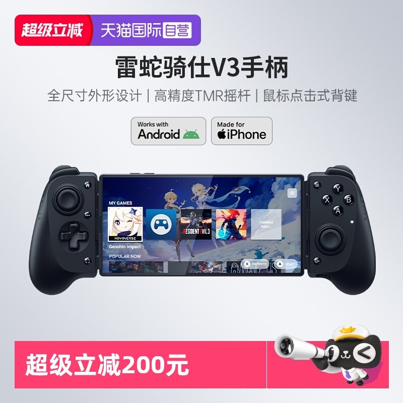 【自营】Razer雷蛇骑仕V3安卓苹果手机PC电脑游戏手柄手游神器