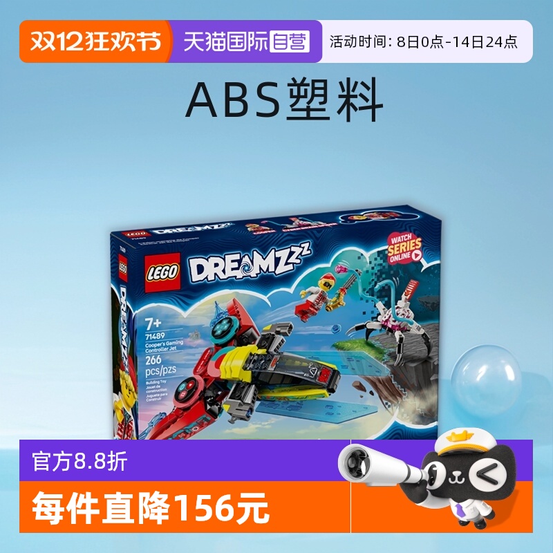 乐高梦境城71489库珀飞行手柄