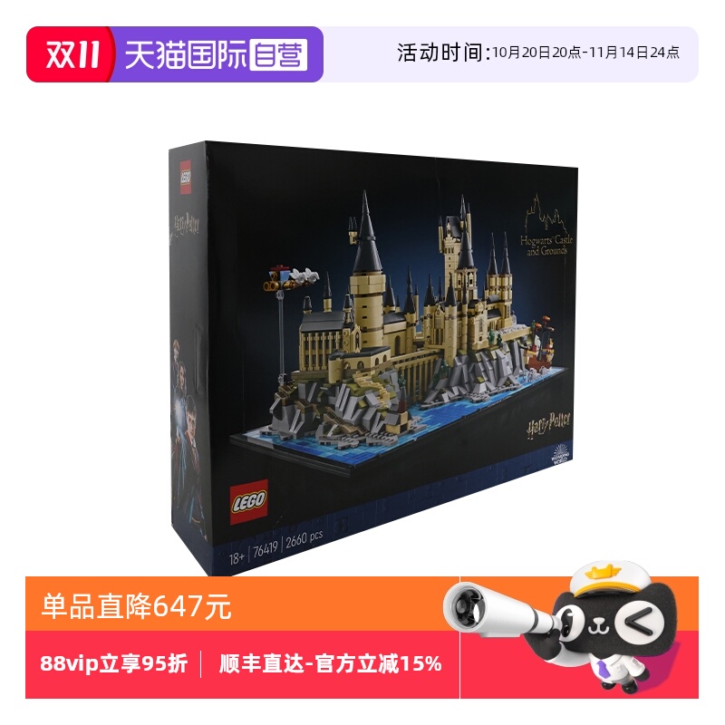 乐高76419霍格沃茨™城堡和庭院