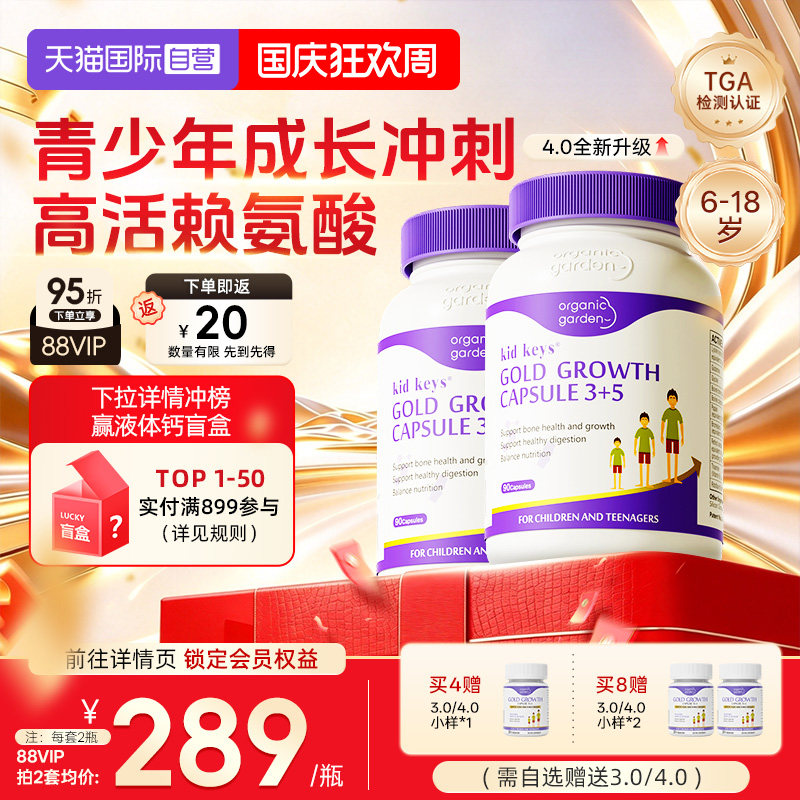[热卖]星倍高成长胶囊88VIP95折