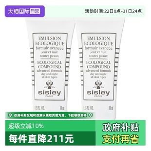 自营 2补水保湿 Sisley 10ml 乳液 希思黎全能乳液升级版
