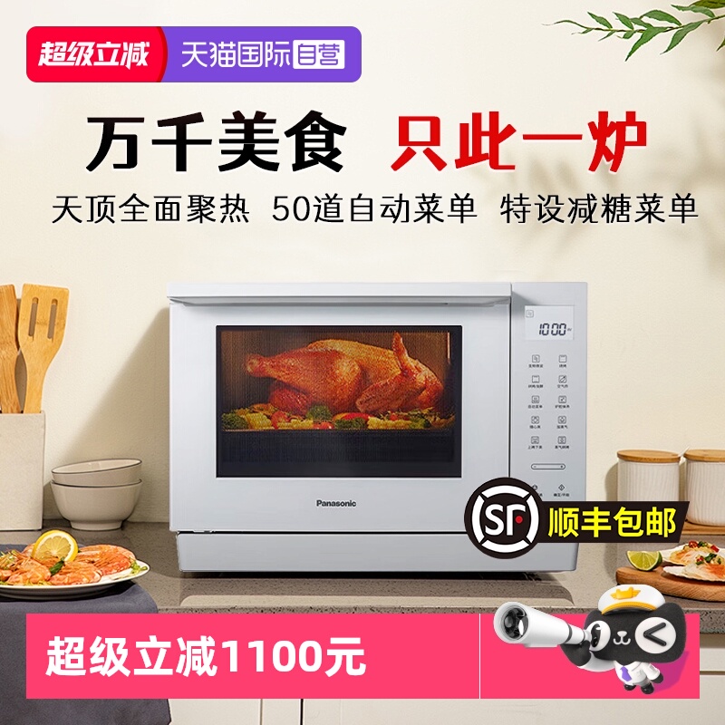 自营松下微蒸烤炸一体机