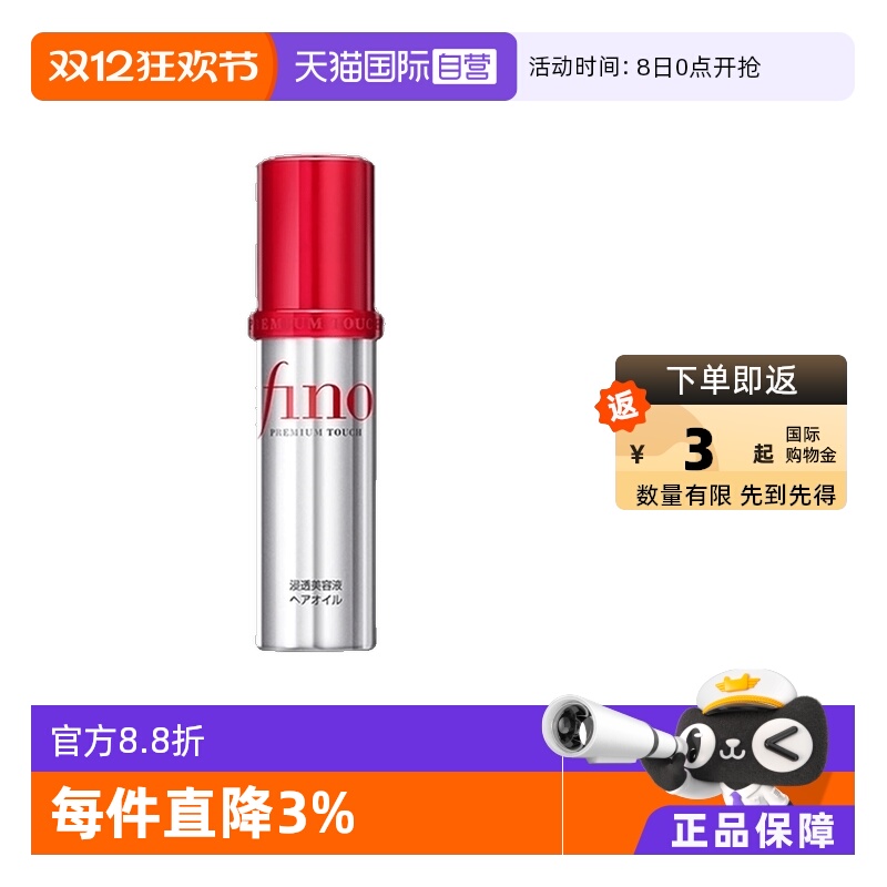 fino柔顺修复护发精油