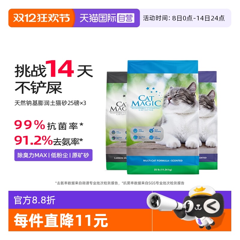CatMagic喵洁客进口猫砂25磅X3