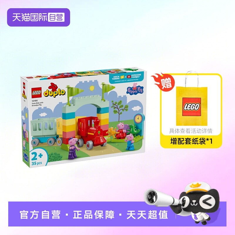 【自营】乐高积木得宝小猪佩奇10466乘坐火车拼装玩具儿童礼物