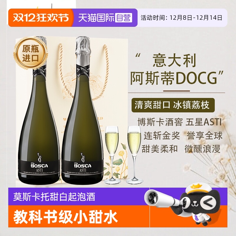 意大利阿斯蒂微醺小甜水赠香槟杯