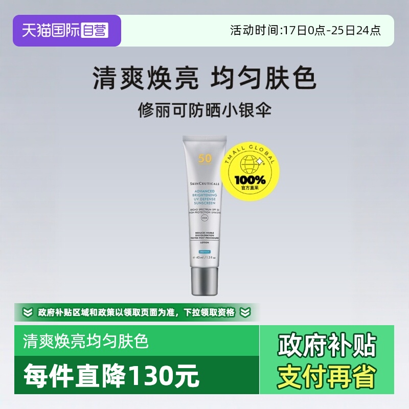 【自营】修丽可精华防晒霜乳小银伞40mlSPF50+隔离面部身体防晒