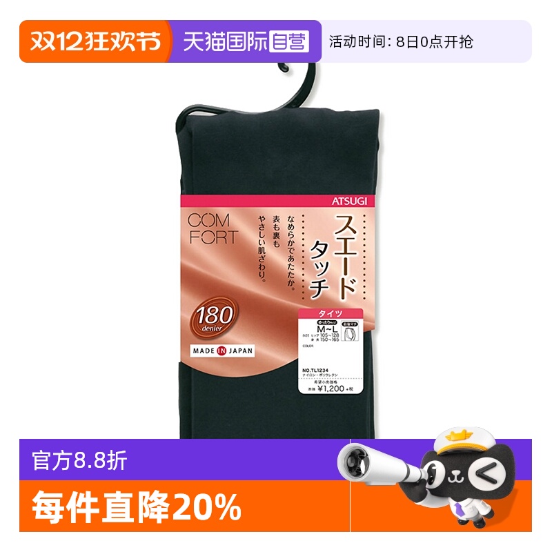 ATSUGI/厚木180D包脚十分打底裤